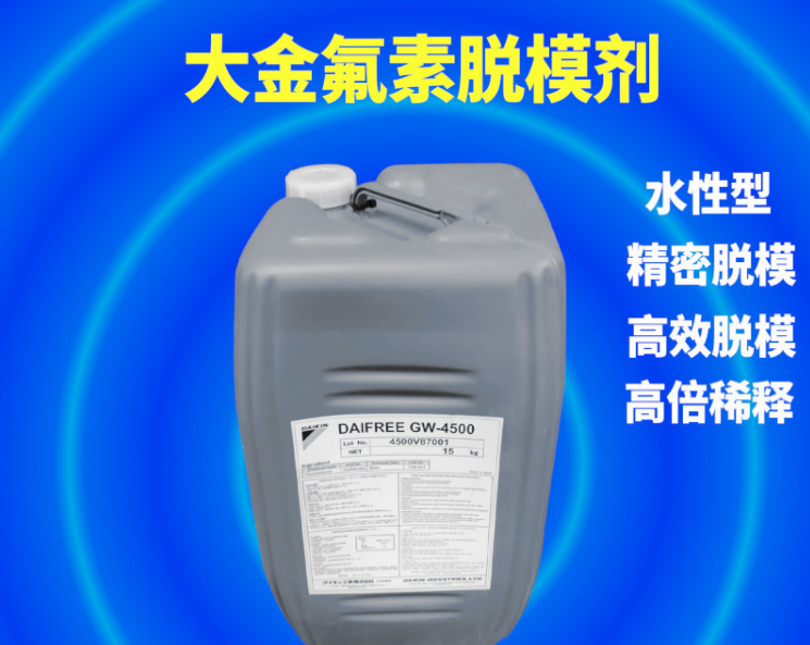 日本大金 GF-750氟素脱模剂 合成橡胶脱模剂-可高倍稀释 原装正品