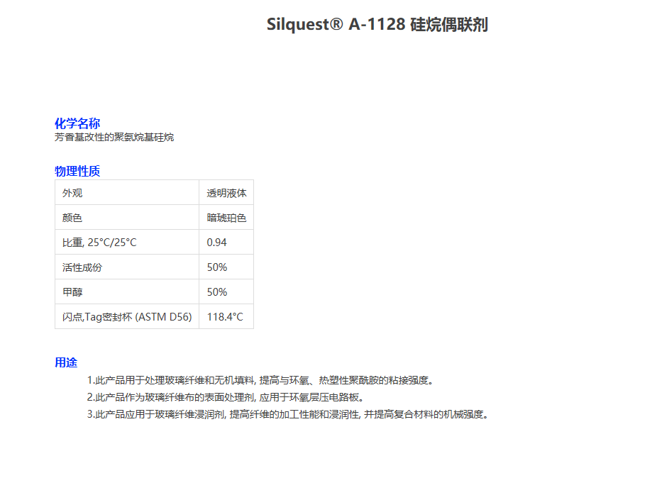 美国迈图硅烷偶联剂Silquest® A-1128迈图A1128芳香基改性的聚...