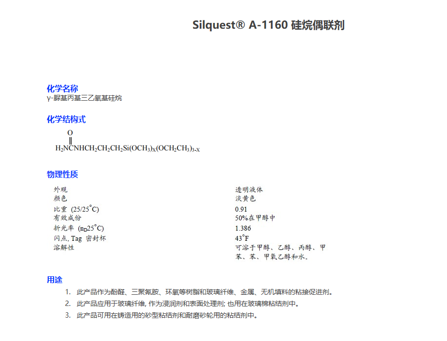 美国迈图硅烷偶联剂Silquest® A-1160 迈图A1160γ-脲基丙基三...