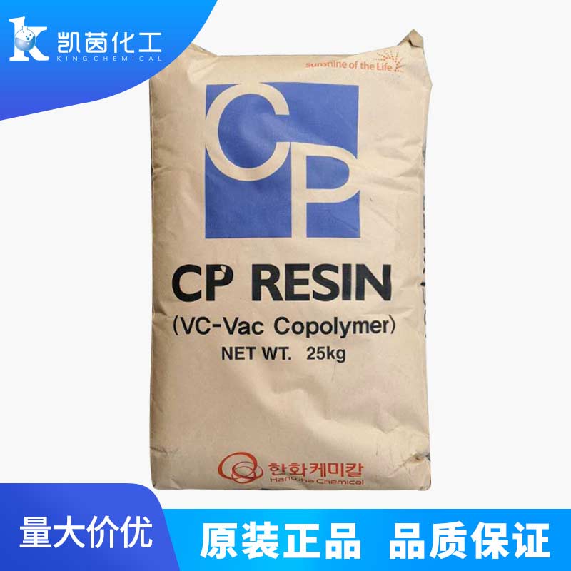 韩华二元氯醋树脂CP-450