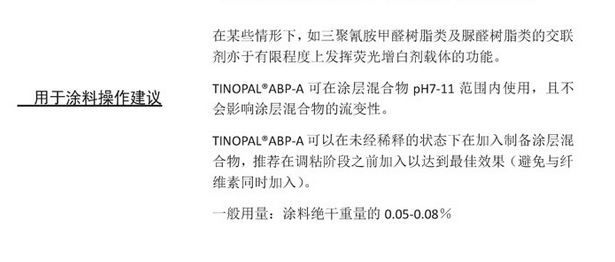巴斯夫TINOPAL ®液体增白剂 Tinopal ABP-A