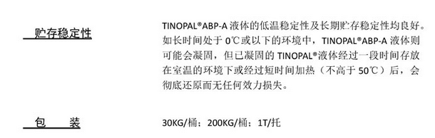 巴斯夫TINOPAL ®液体增白剂 Tinopal ABP-A
