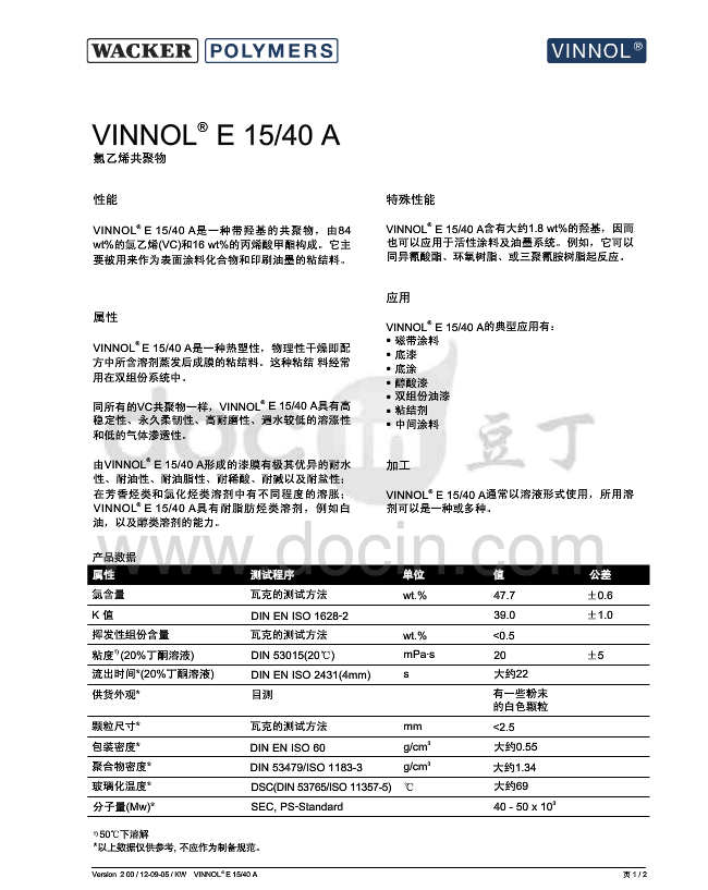 德国瓦克氯醋树脂 VINNOL  E15 40A