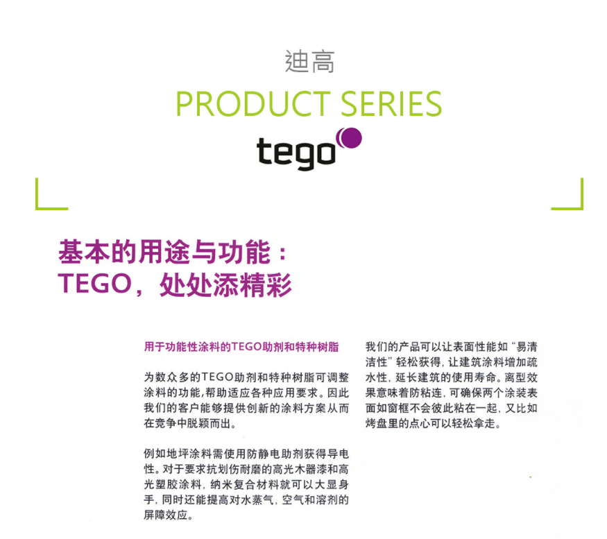 德国TEGO迪高 TEGO Protect 5100 N 防涂鸦助剂 凯茵化工