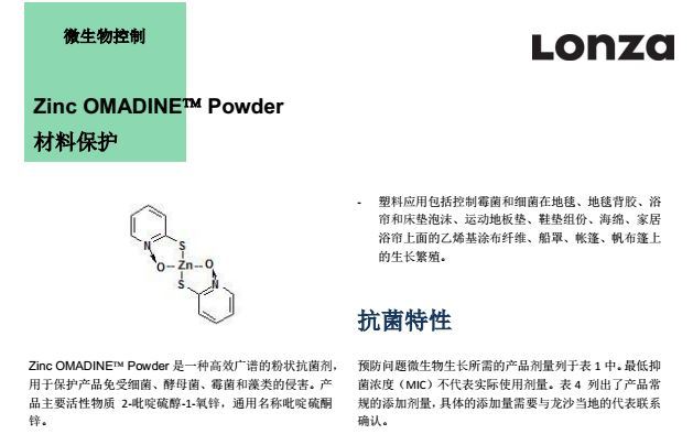 瑞士龙沙杀菌防腐剂 Zinc Omadine Powder