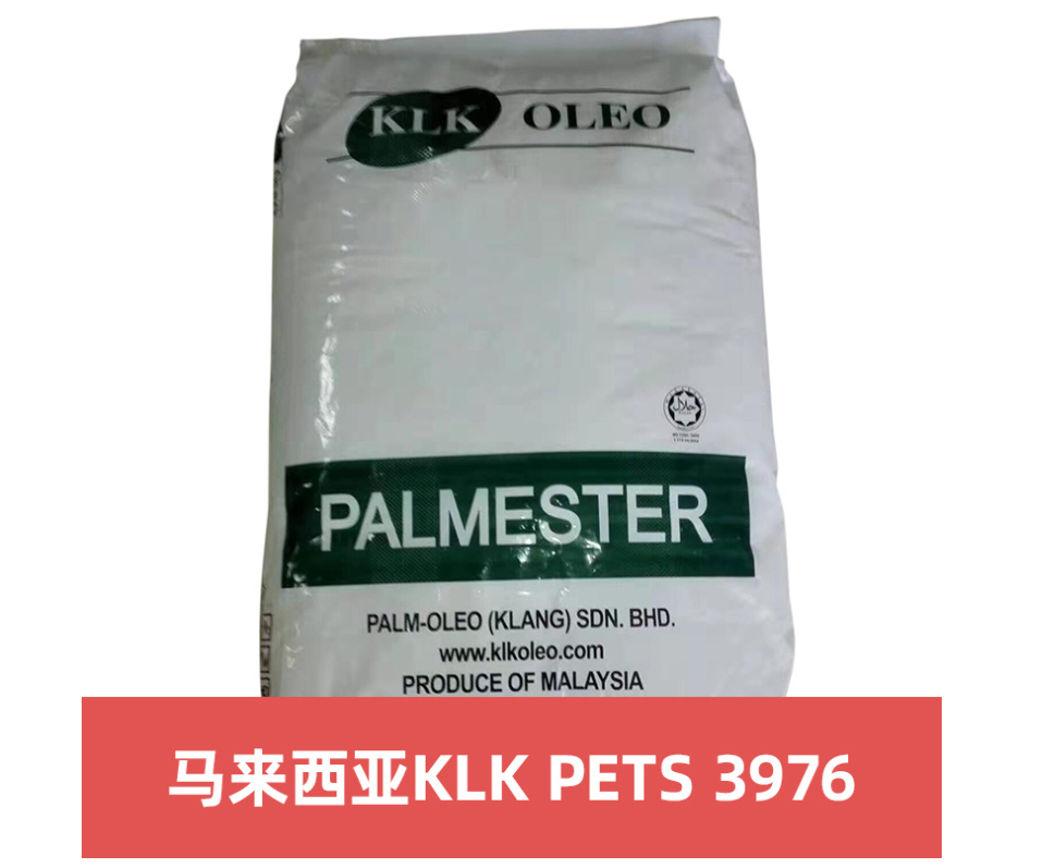 马来西亚KLK进口扩散粉PETS 3976开口脱模润滑剂乙烯基油酸酰胺