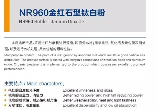 现货销售金浦钛业金红石型钛白粉NR960 国标品质 符合出口标准