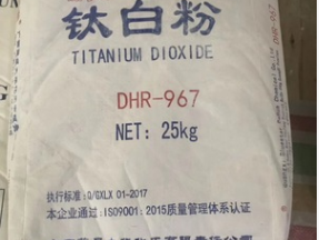供应蓝星大华DHR967金红石型钛白粉 现货供应 量大价优