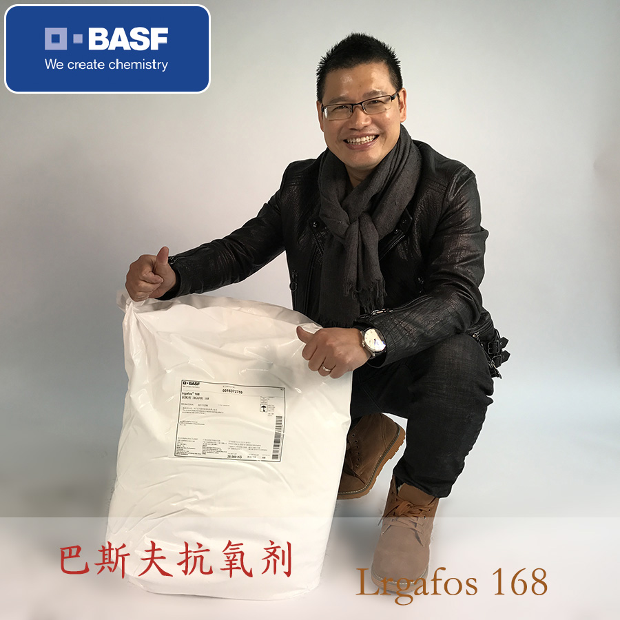 Basf巴斯夫抗氧剂	Irgafos168