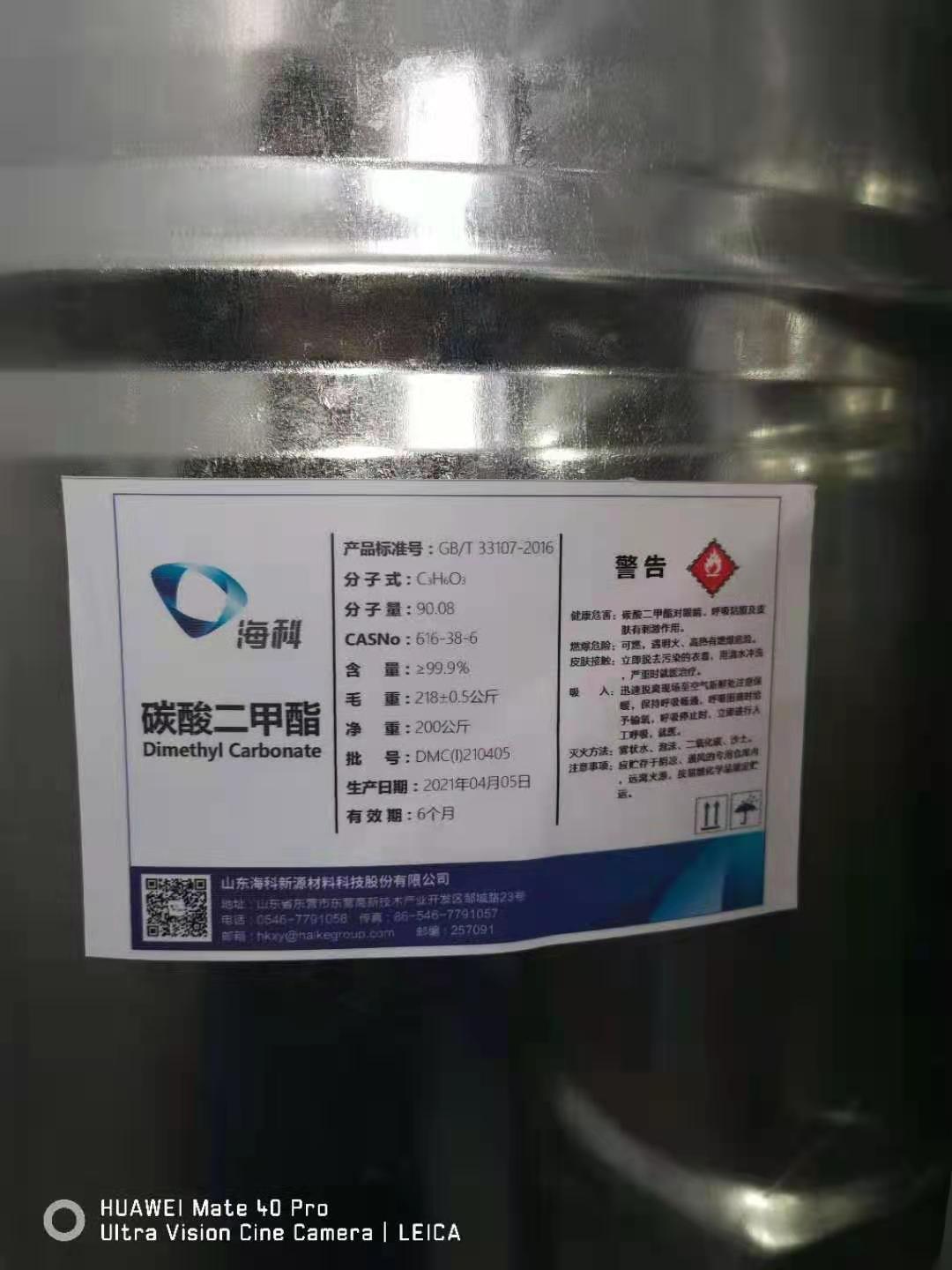 海科 碳酸二甲酯DMC