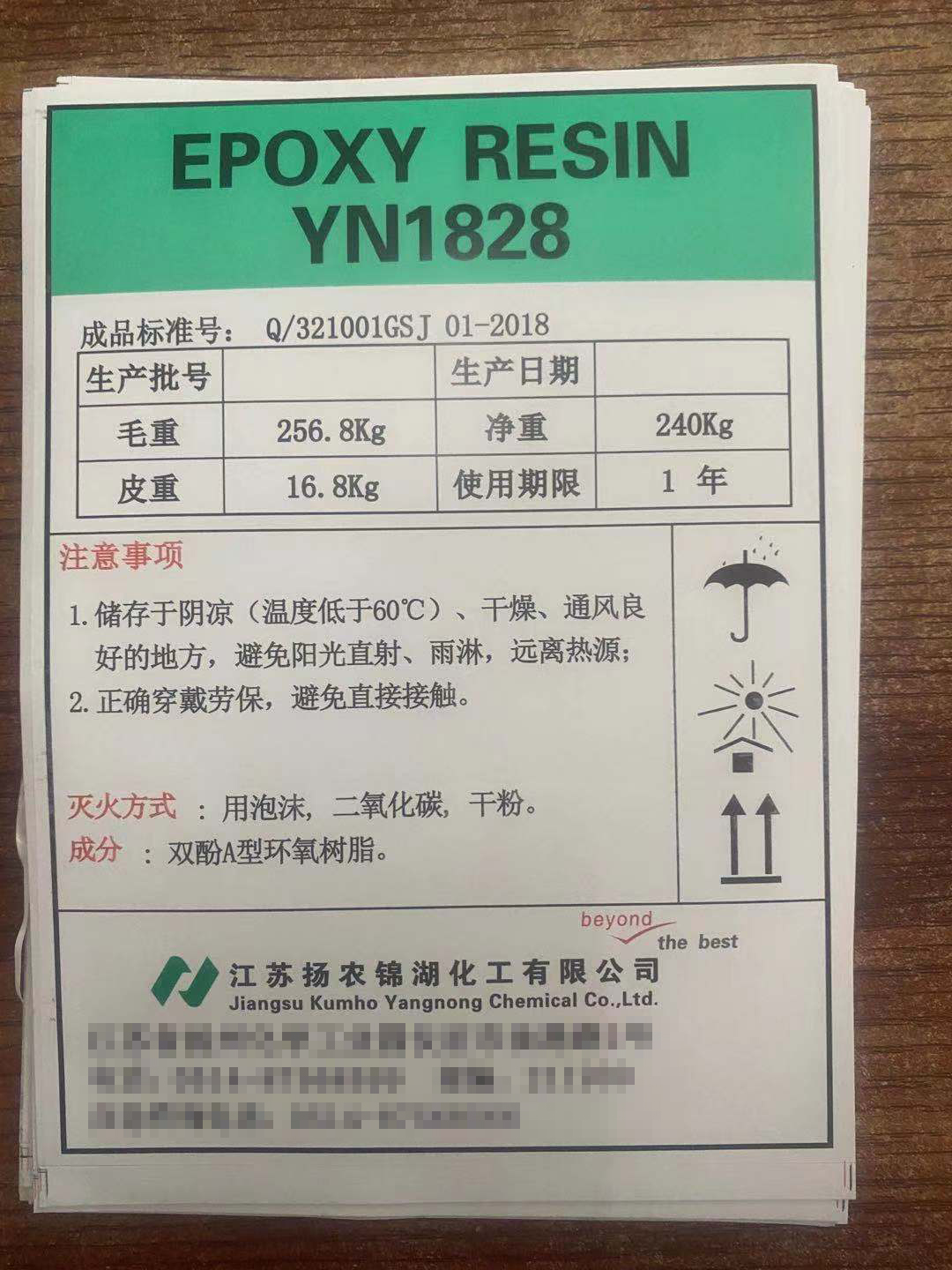 扬农锦湖化工基础液体环氧树脂YN1826 国产环氧树脂