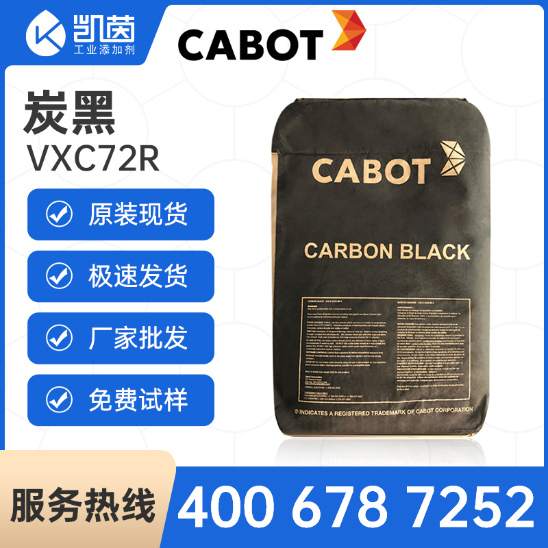 美国卡博特碳黑VULCAN XC72R导电碳黑