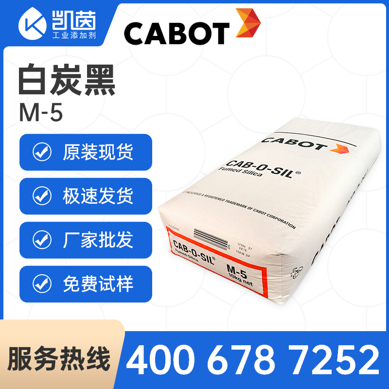 卡博特气相二氧化硅纳米白炭黑CAB-O-SIL M-5