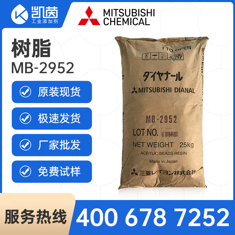 日本三菱热塑性丙烯酸树脂MB-2952