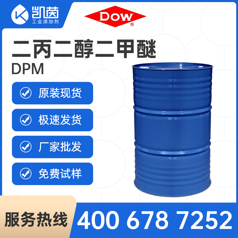 陶氏二丙二醇甲醚DOWANOL DPM 原装进口