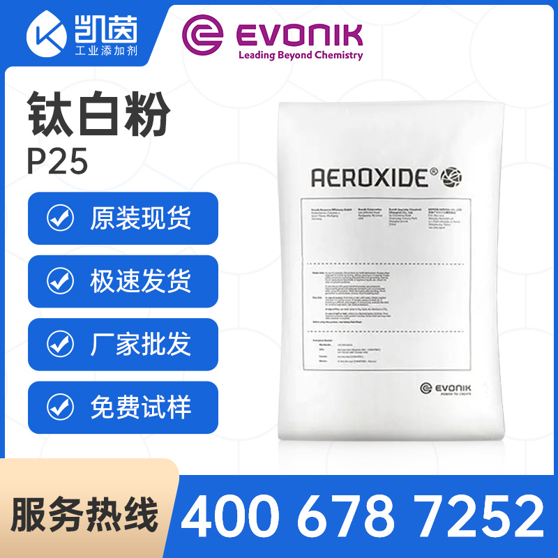 德国赢创德固赛气相二氧化钛AEROXIDE P25