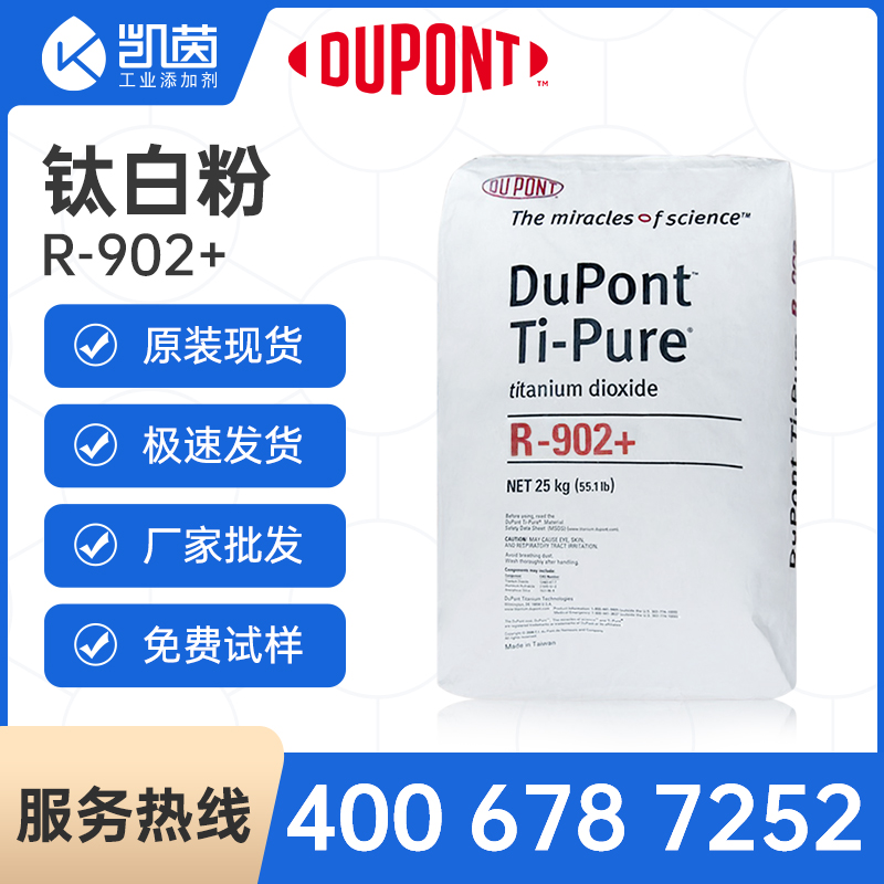 DuPont(杜邦)钛白粉 R-902+