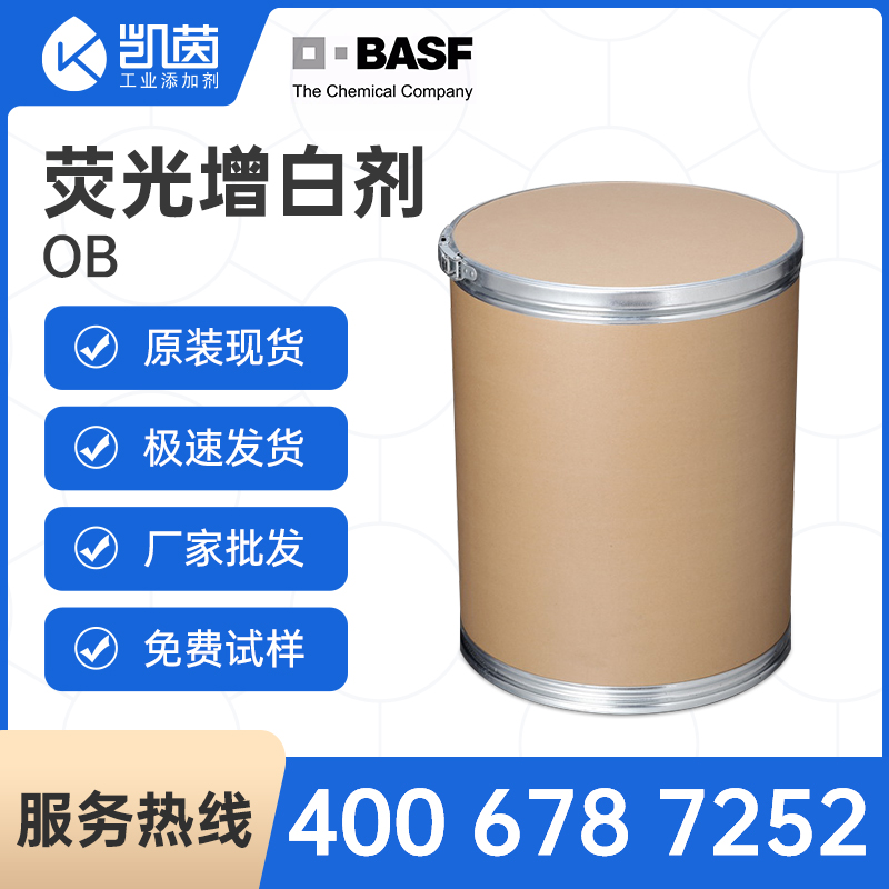 德国巴斯夫荧光增白剂Tinopal OB