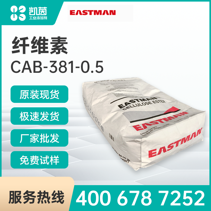 Eastman伊士曼 CAB-381-0.5纤维素酯