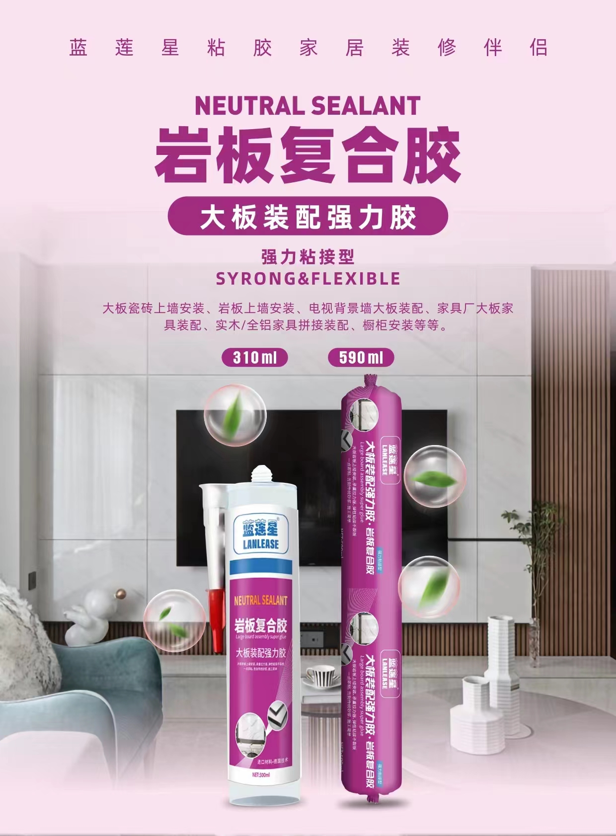 蓝莲星岩板复合胶 大板装配强力胶 瓷砖岩板家具复合胶