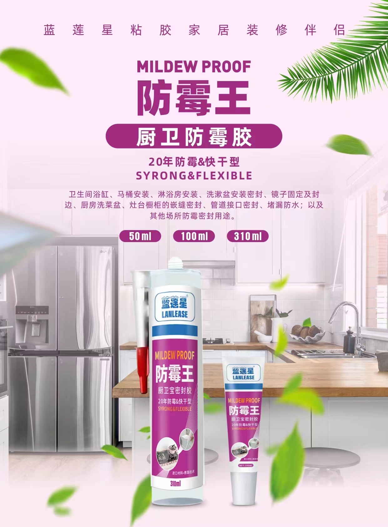 蓝莲星防霉王密封胶 厨卫防霉快干型胶粘剂 强力粘接 长效防霉