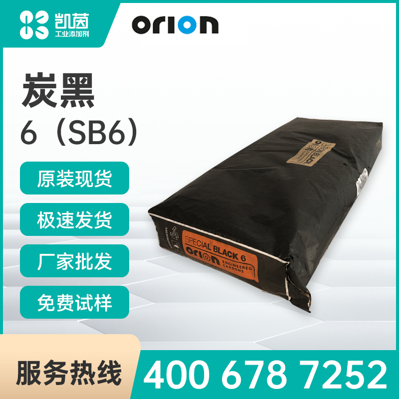 Orion欧励隆工程炭公司 Special Black 6（SB6）碳黑