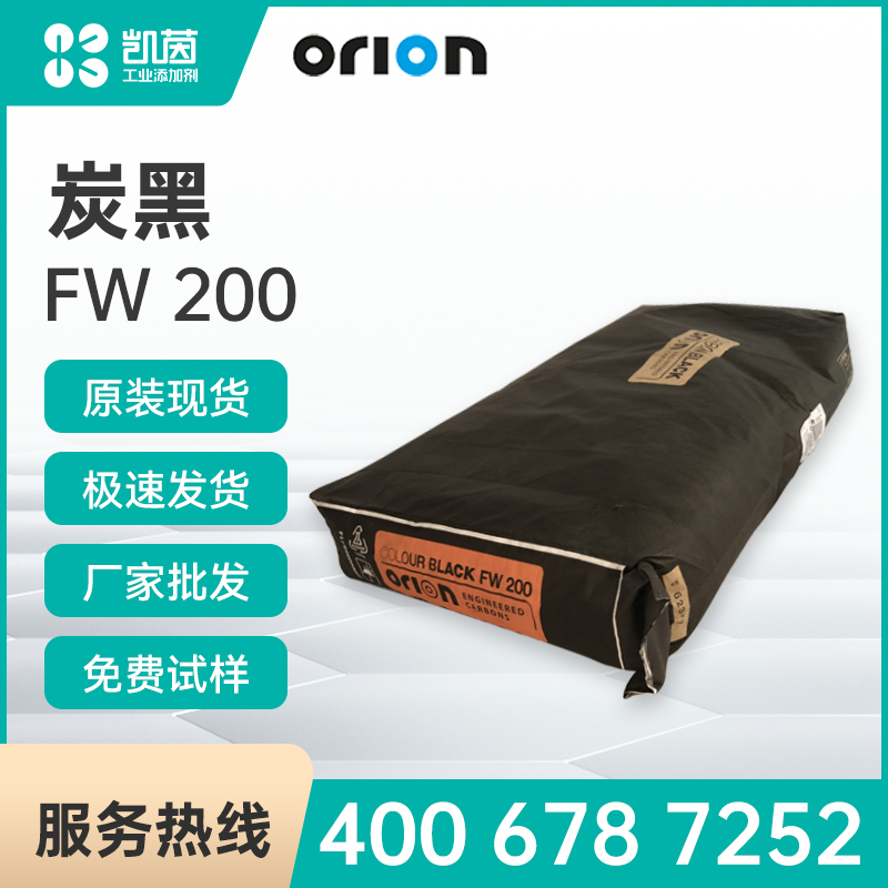 Orion欧励隆工程炭公司 Colour Black FW 200 色素碳黑
