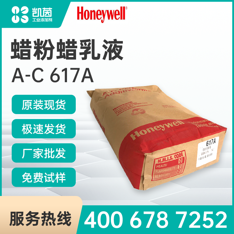 Honeywell霍尼韦尔A-C 617A 蜡粉