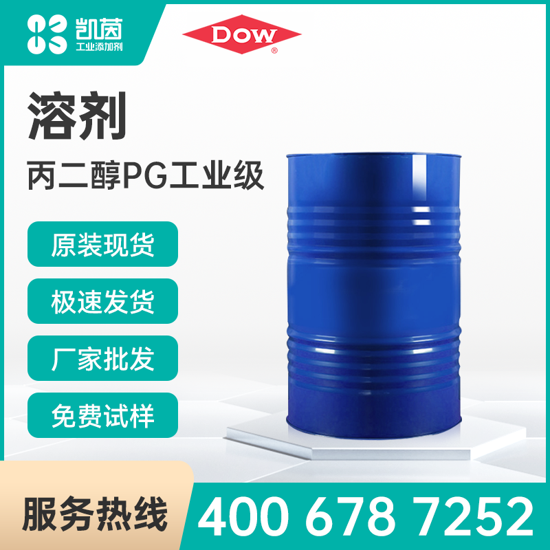 Dow陶氏丙二醇PGI工业级醇类溶剂