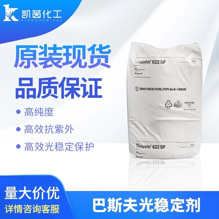 巴斯夫 BASF紫外线吸收剂光稳定剂Tinuvin 329抗紫外线剂