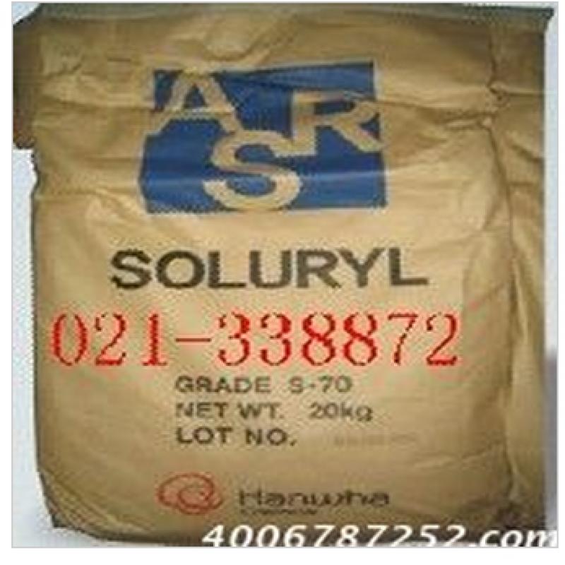 韩国韩华固体丙烯酸树脂Soluryl-70/S-70