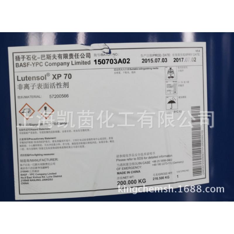 德国巴斯夫原装进口 表面活性剂Letensol XP-70当天发货全国包邮