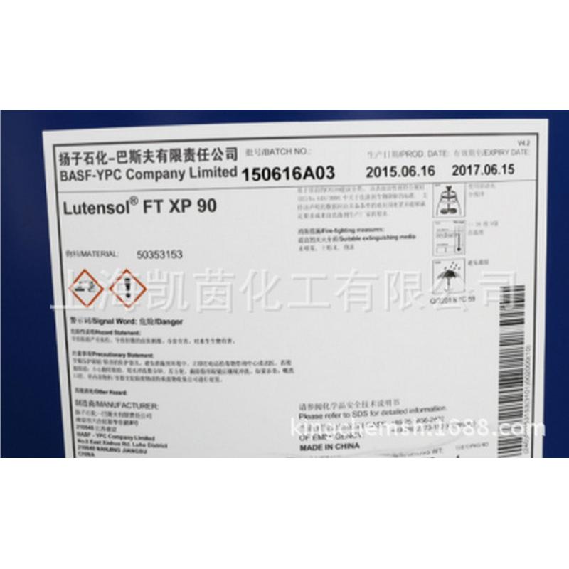 德国巴斯夫原装进口表面活性剂Letensol XP-90当天发货全国包邮