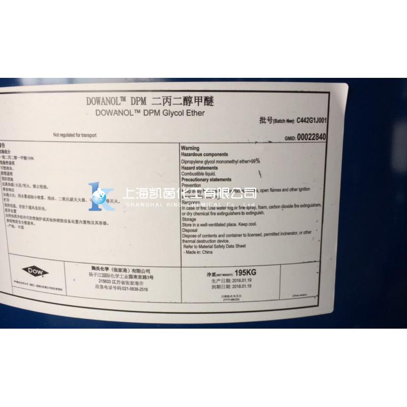 美国陶氏DOW二丙二醇甲醚DPM