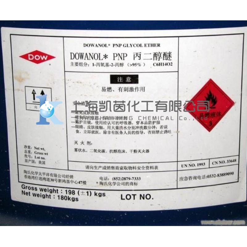 美国陶氏DOW丙二醇正丙醚PNP