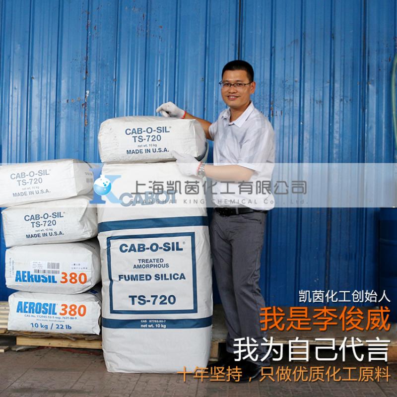 美国卡博特气相二氧化硅CAB-O-SIL TS720