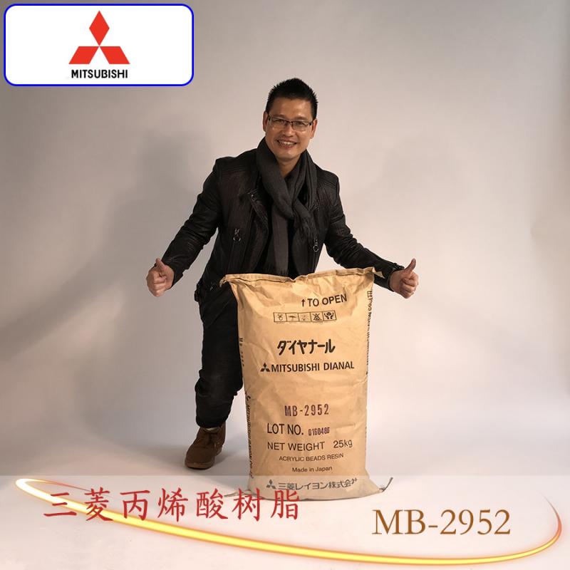 三菱热塑性丙烯酸树脂MB-2952
