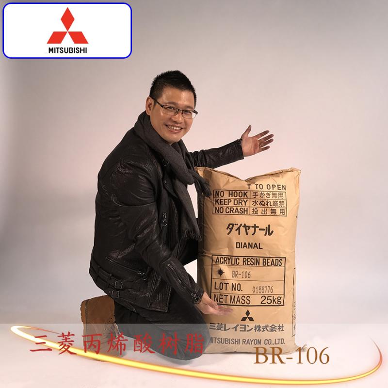 日本三菱热塑性丙烯酸树脂BR-106