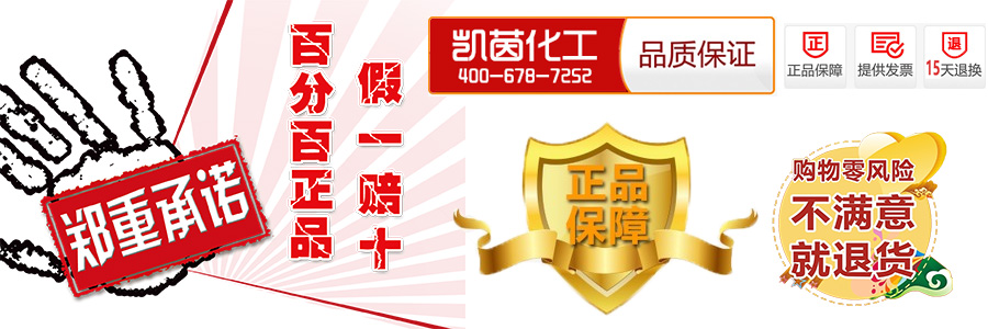 凯茵化工退换货政策