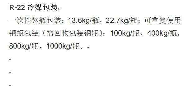 浙江巨化制冷剂R-22