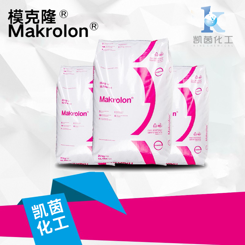 科思创抗UV紫外线级Makrolon 模克隆 Apec®1603