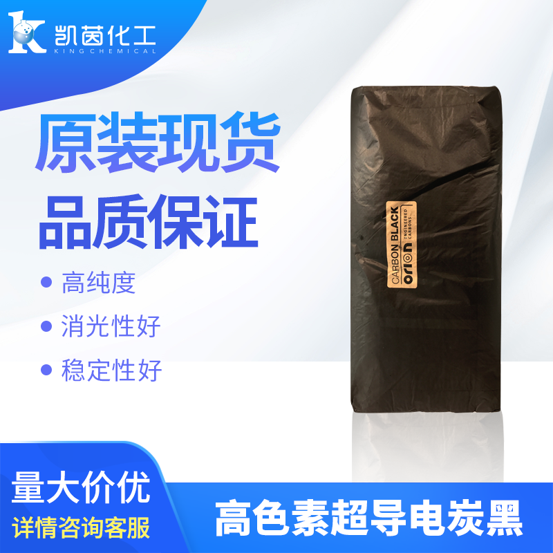 欧励隆（原德固赛）碳黑PRINTEX XE2-B(XE2B )  超导电炭黑
