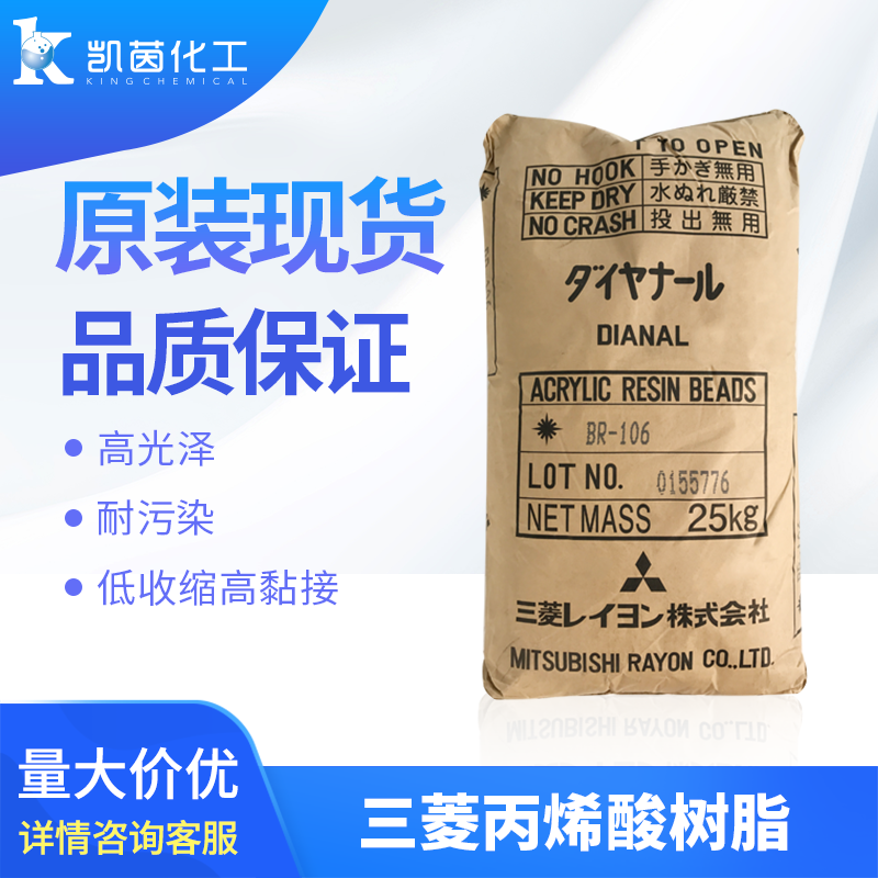 日本三菱丙烯酸树脂MB-2478