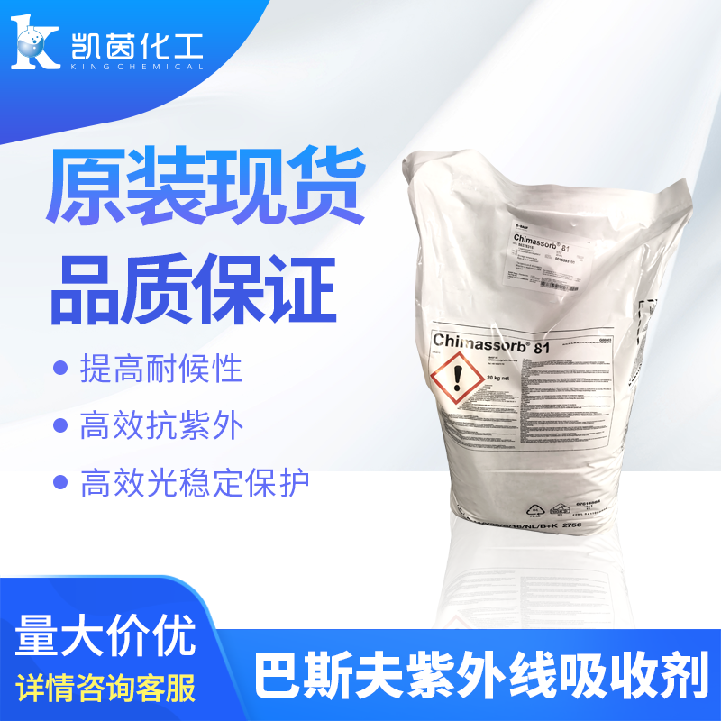 德国巴斯夫BASF光稳定剂tinuvin 531