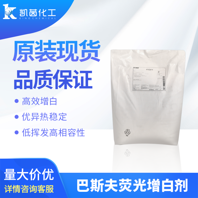德国巴斯夫BASF荧光增白剂Tinopal  OB