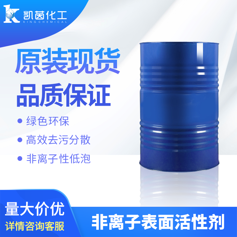 德国巴斯夫BASF低泡非离子表面活性剂PE6100