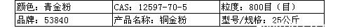 德国爱卡铜金粉53840