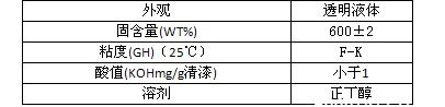 三井化学正丁醚化三聚氰胺树脂U-VAN 228 三井化学正丁醚化三聚氰胺树脂U-VAN 228