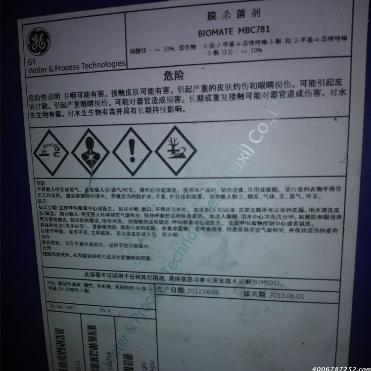 美国GE贝迪杀菌剂Biomate MBC781