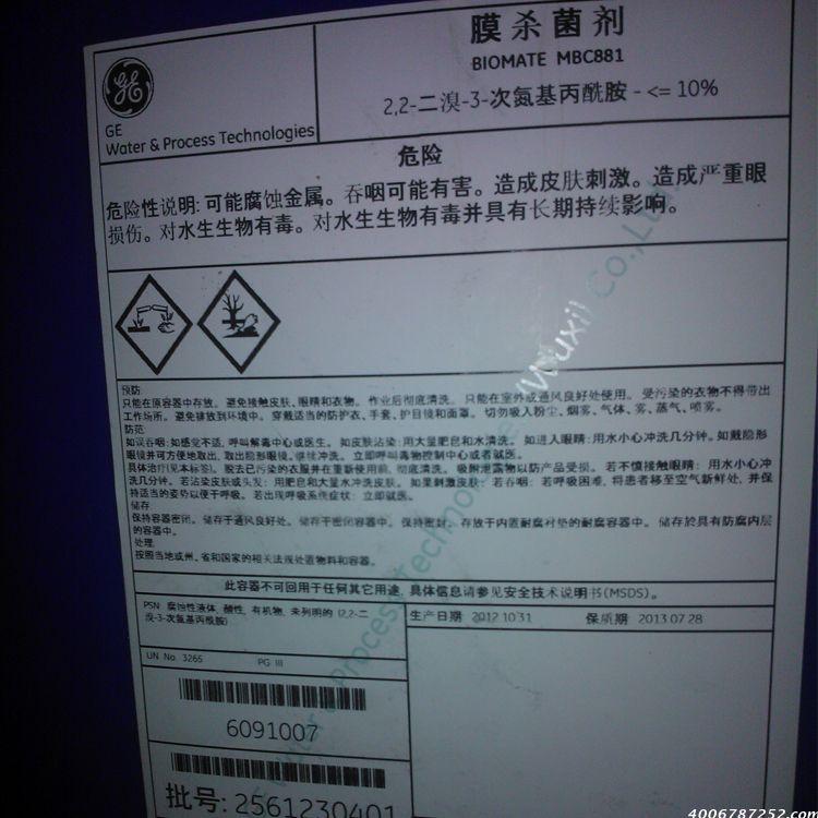 美国GE贝迪杀菌剂Biomate MBC881